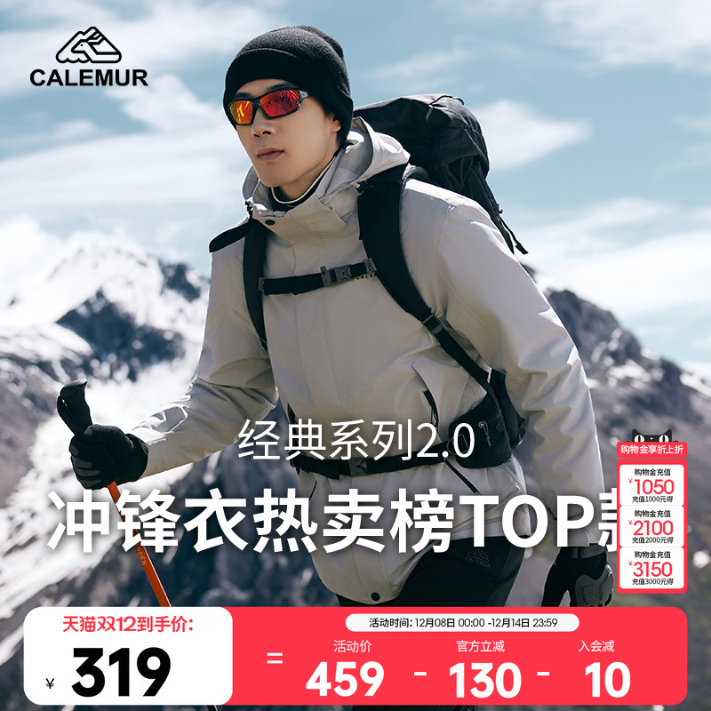 户外三合一冲锋衣外套