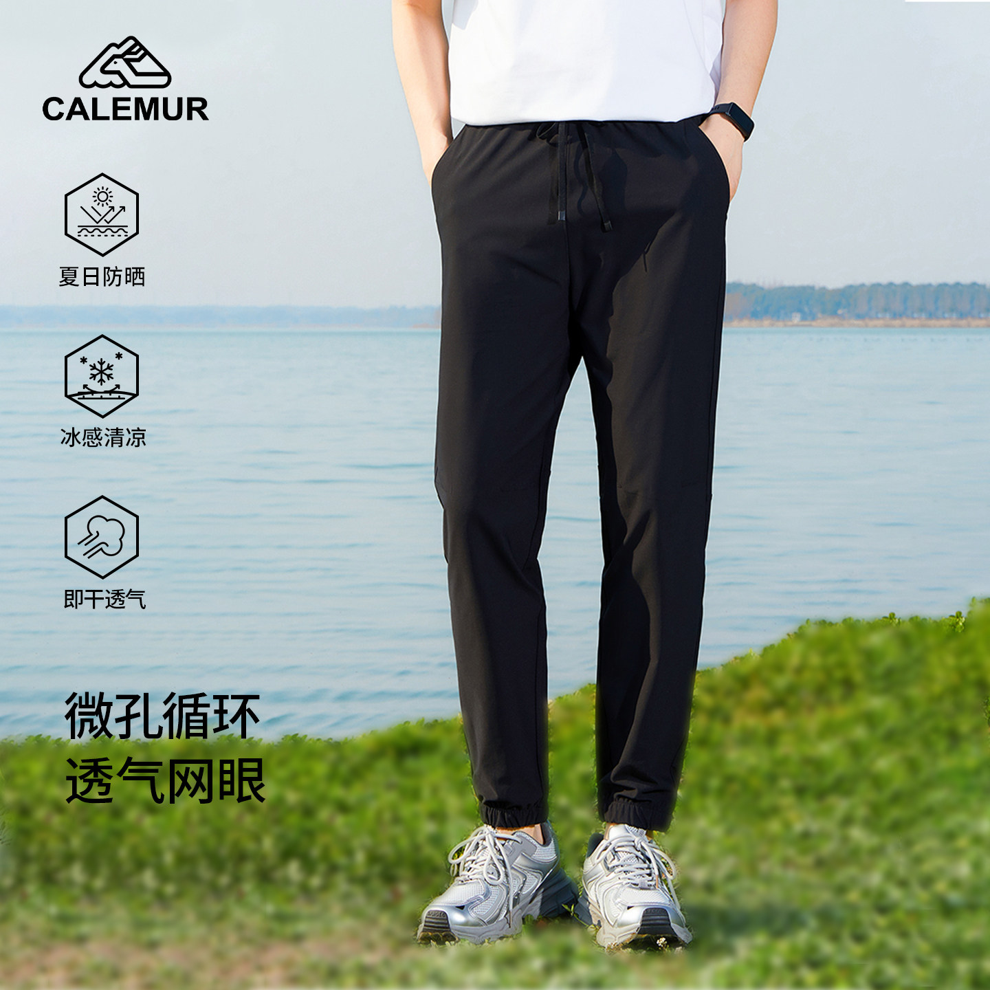 CALEMURv凯莱牧男女款冰感运动速干裤夏季防晒透气即干束脚休闲裤