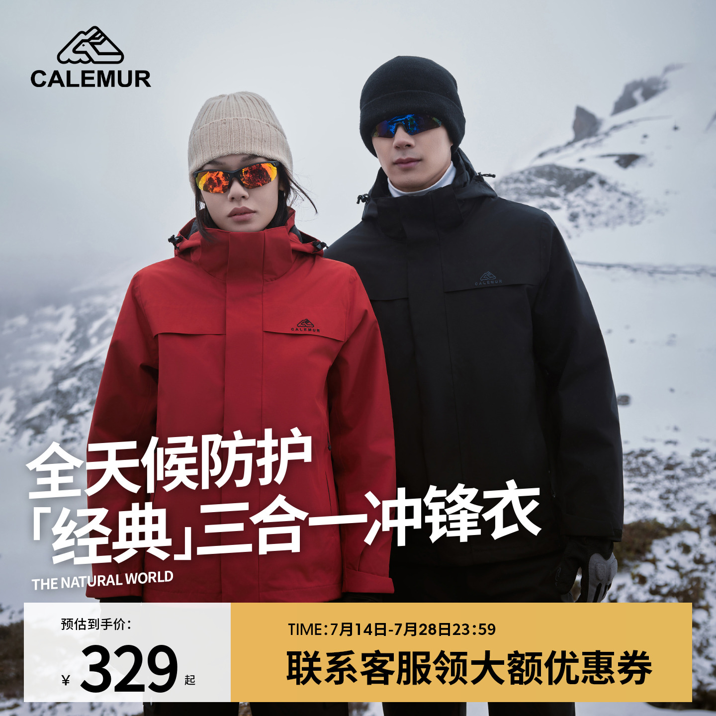 凯莱牧户外三合一冲锋衣外套