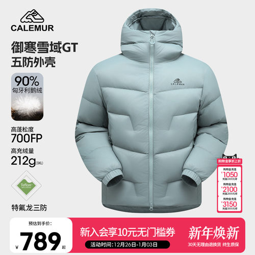 凯莱牧5000GT拒水鹅绒羽绒服