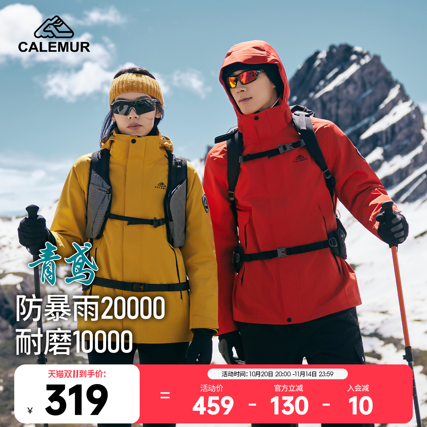 凯莱牧户外抓绒内胆三合一冲锋衣