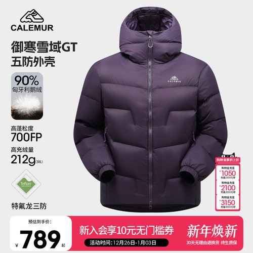 凯莱牧5000GT聚水鹅绒羽绒服