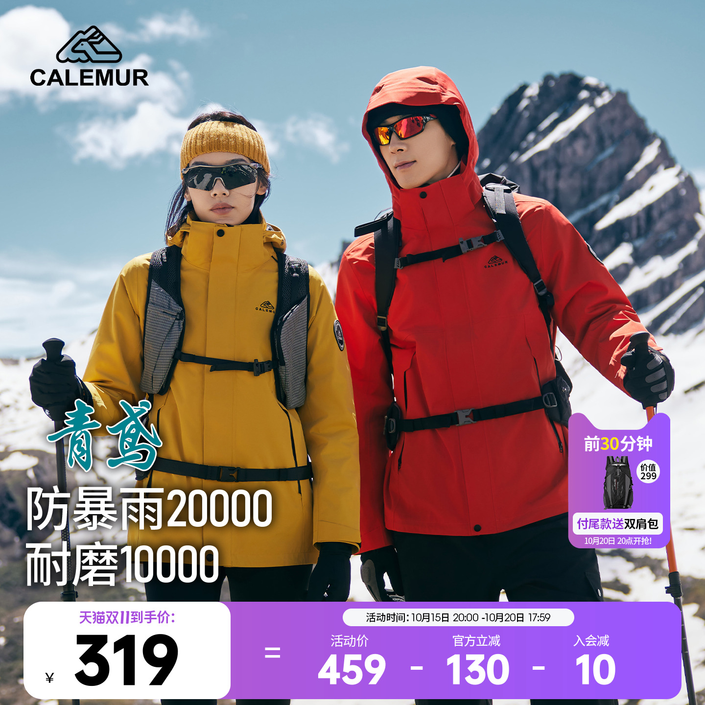 凯莱牧户外抓绒内胆三合一冲锋衣