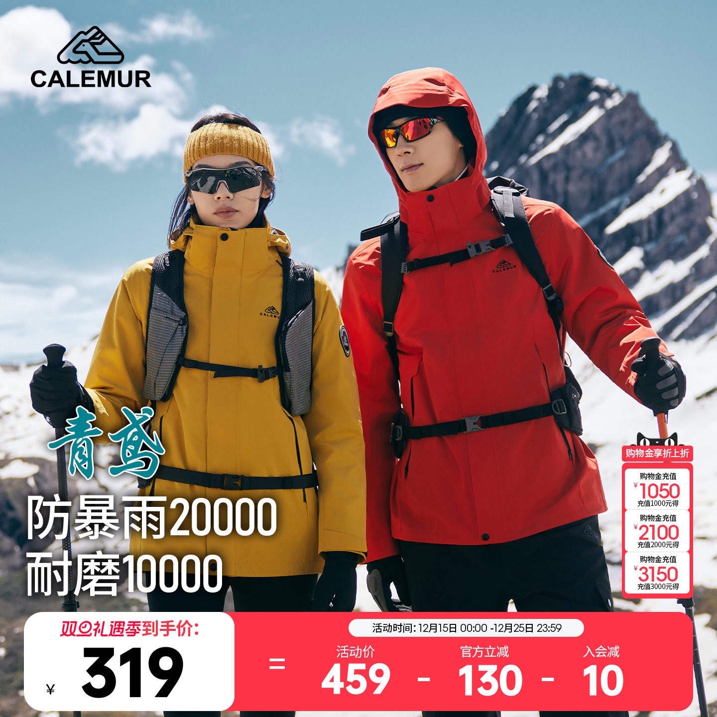 凯莱牧户外抓绒内胆三合一冲锋衣