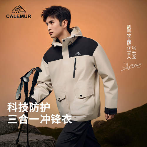 凯莱牧户外冲锋衣三合一外套