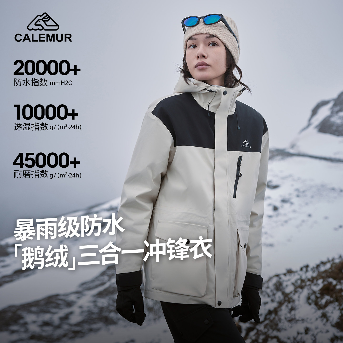 凯莱牧户外鹅绒内胆三合一冲锋衣