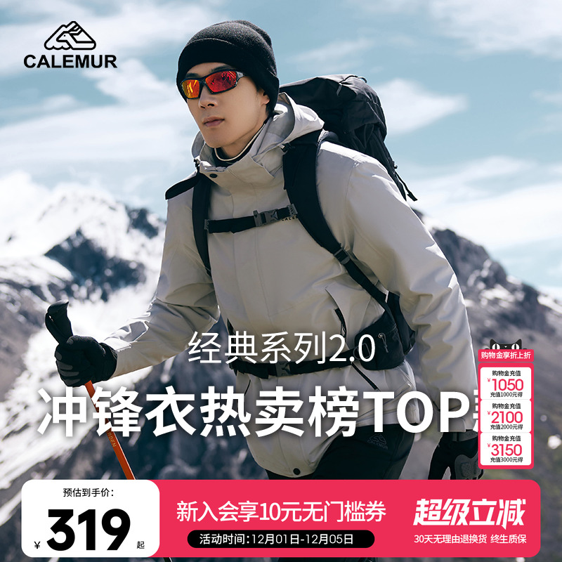 户外三合一冲锋衣外套