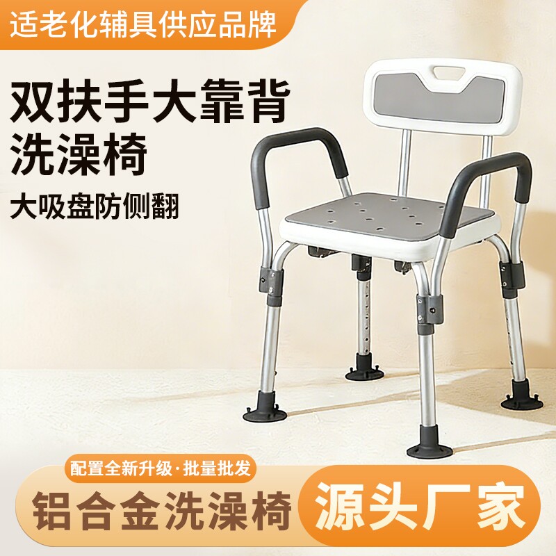 老人孕妇防滑安全洗澡椅