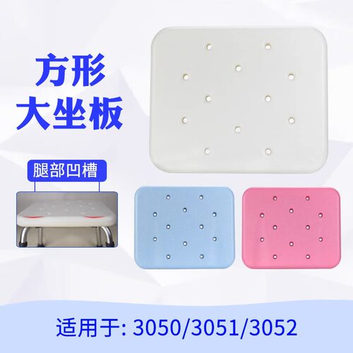 通用塑料洗澡椅靠背座板配件