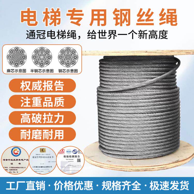 电梯专用钢丝绳10mm6/8/12/13/16曳引主机限速器半钢芯全钢芯麻芯