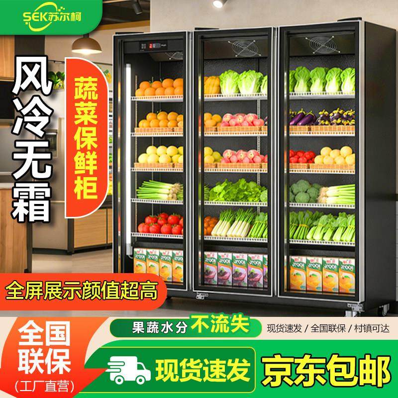 蔬菜保鲜柜风冷双开门三门商用玻璃门立式冰箱冰柜水果冷藏展示柜,厨房电器,展示柜,淘宝优惠券,粉丝福利购,淘宝优惠卷
