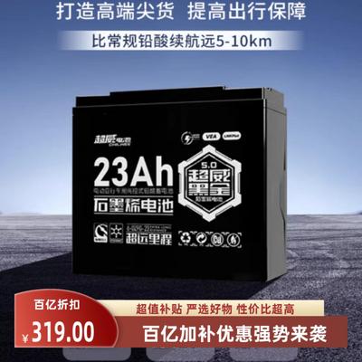 上门安装以旧换新超威石墨烯黑金电池48v60v72v电动车23A铅酸电瓶