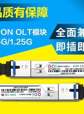 HSGQ GPON光模块OLT设备专用B+C++光纤数通模块20KM光传输