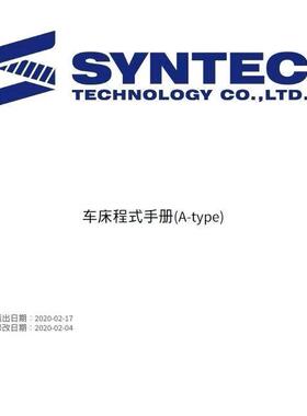 SYNTEC新代数控系统说明书手册6AB/11TA/21TB/6MD/21MA车铣床编程