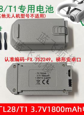 原厂L28无人机FX752249学生竞赛飞行器T1大容量3.7V电池充电配件