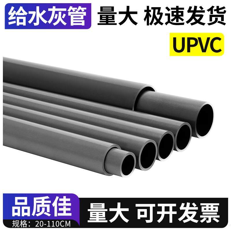 PVC管UPVC灰色鱼缸上下水给排水管材胶粘通风硬塑料管道20 63 110