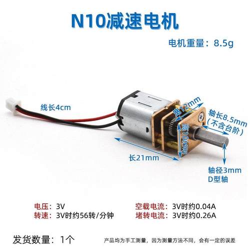 N10减速电机 迷你减速电机 微型减速电机N10 diy智能车直流马达