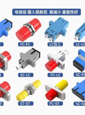 电信级光纤法兰耦合器光纤对接头SC/FC/LC/ST接口LCSC光纤适配器