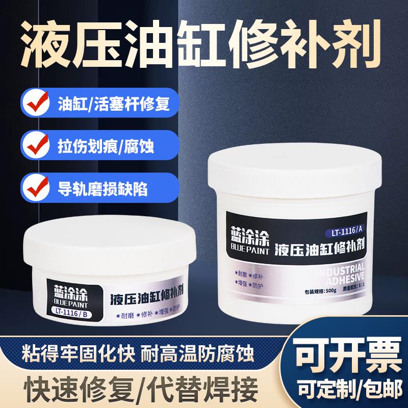 挖机液压油缸活塞杆修复剂机床导轨减磨修补剂法兰水箱堵漏耐磨胶