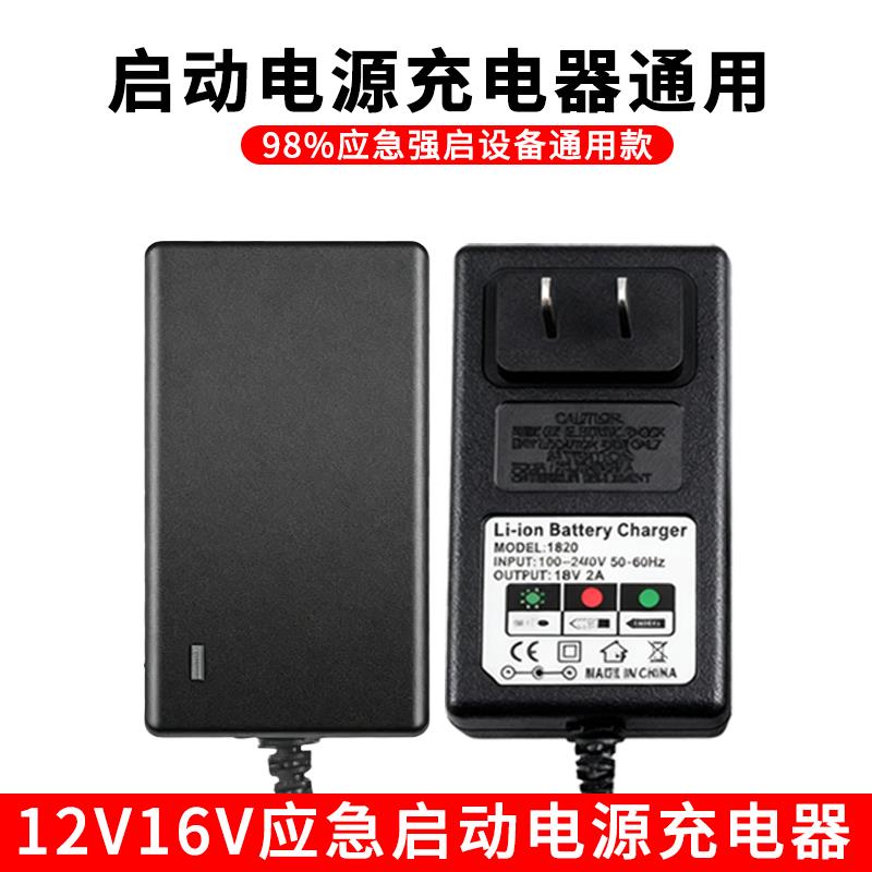 汽车应急启动电源12V16V充电器线搭电宝锂电池专用24V强启电瓶
