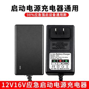 汽车应急启动电源12V16V充电器线搭电宝锂电池专用24V强启电瓶