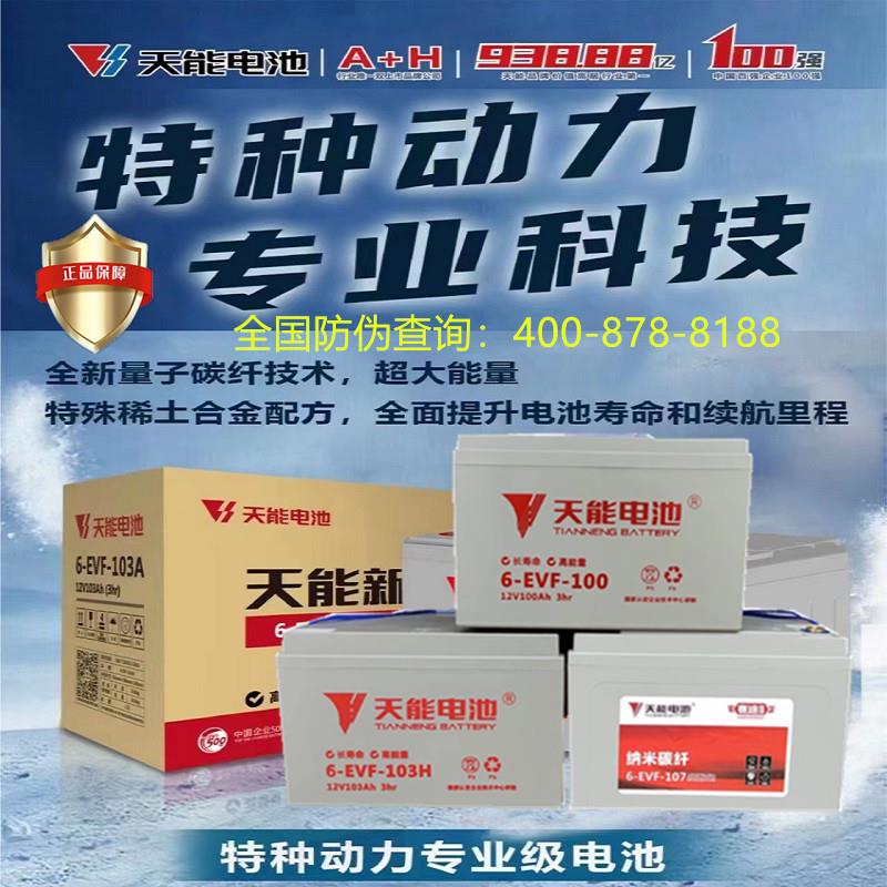 天能电池80安100安120Ah150ah12v铅酸电池电瓶车电池48v60v72v