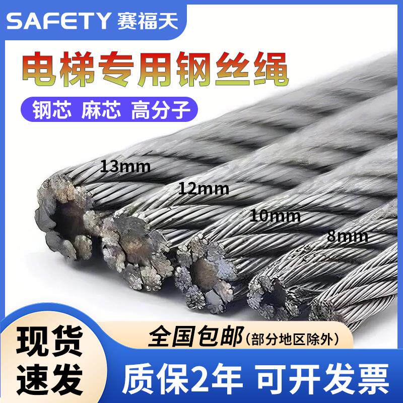 电梯专用钢丝绳天津高盛赛福天明梯6/8/10/12/13/16mm限速曳引绳