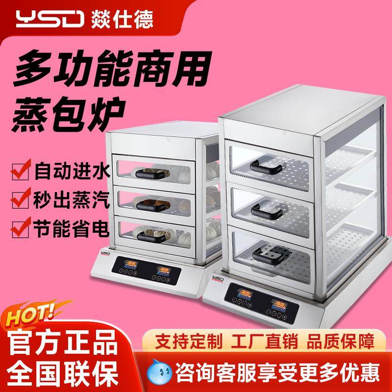 燚仕德多功能电蒸包炉商用蒸包机台式电蒸箱秒出蒸汽蒸菜炖汤蒸柜