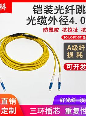 PVC铠装单模双芯光纤跳线4mm加粗黄色UV打印机写真机LC转LC-FC-SC