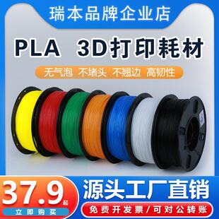 瑞本3d打印耗材pla耗材1.75mm1kg 高温3D打印笔耗材3d耗材可定制