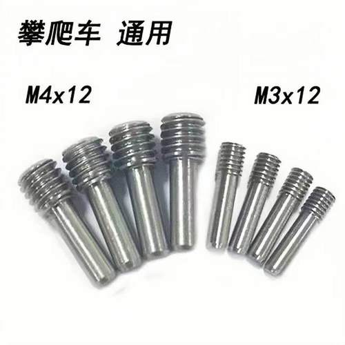 RC模型车 1/10攀爬传动轴 机米螺丝 M4*12mm M3*12MM 惯穿机米