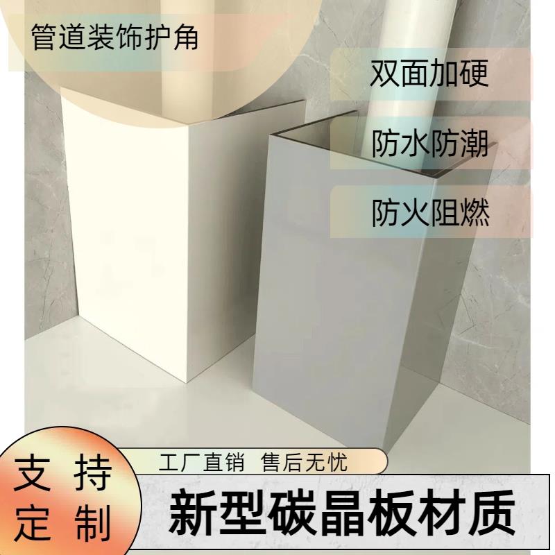 碳晶板管道装饰护角包管神器包卫生间排污管天然气燃气包下水管道