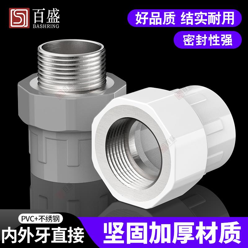 不锈钢外牙直通pvc水管配件3 4 2寸内丝直接螺纹40 50 63 75 90mm