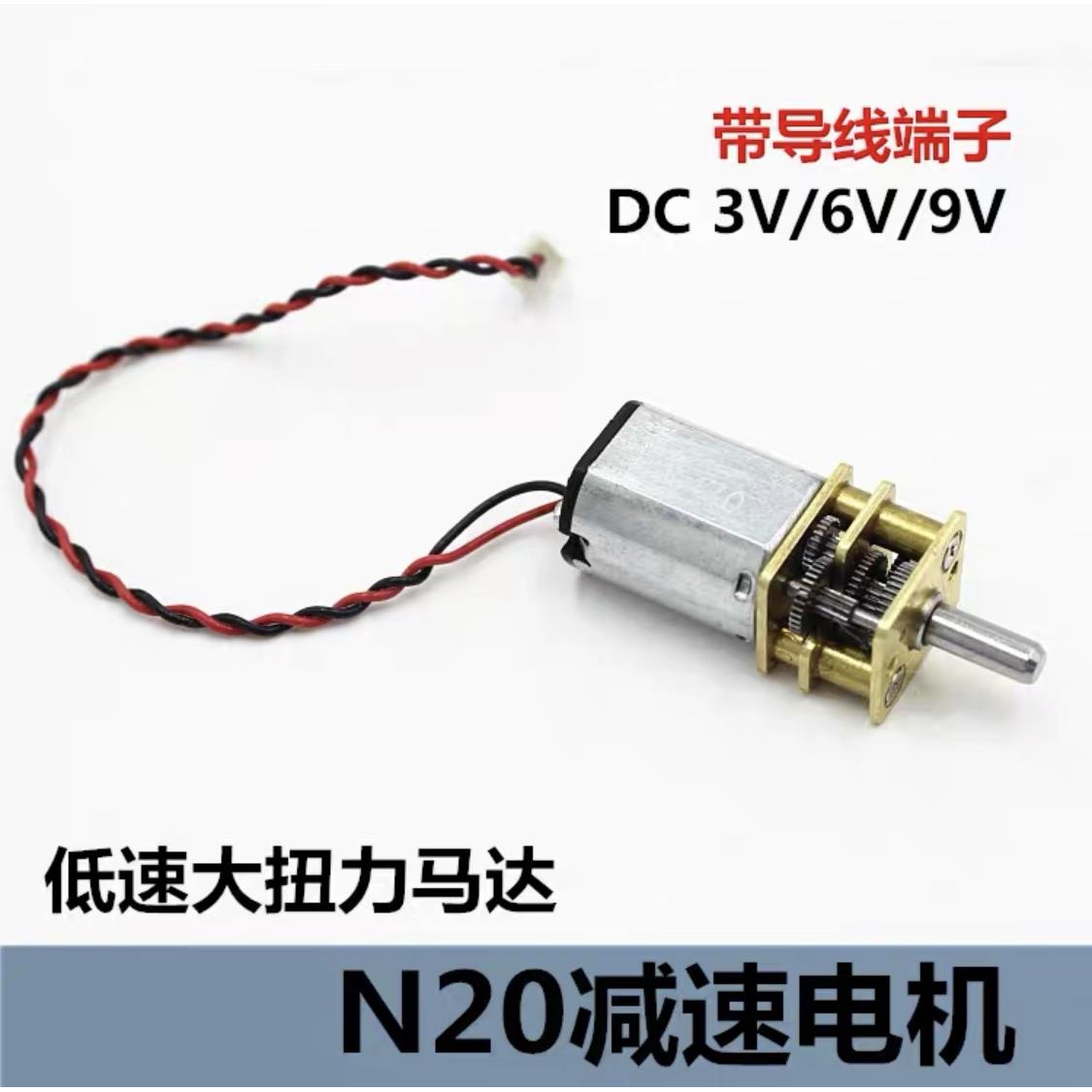 微型N20减速电机 3V6V9V直流小马达 精密电子锁低速电机 全钢齿轮