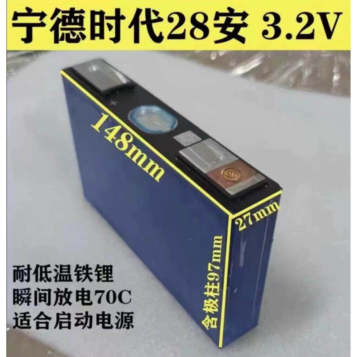 大牌ND28Ah磷酸铁锂高倍率电芯持续30c瞬间70c放电适用于启动电源