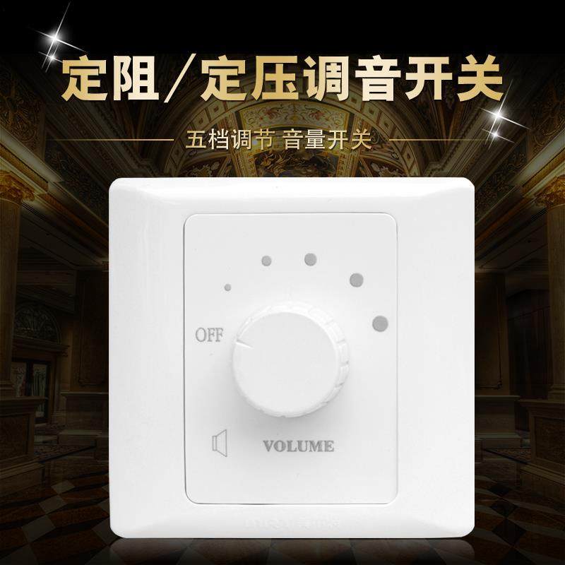 背景音乐定阻/定压式 调音开关音箱喇叭音量控制声音调节器调音板