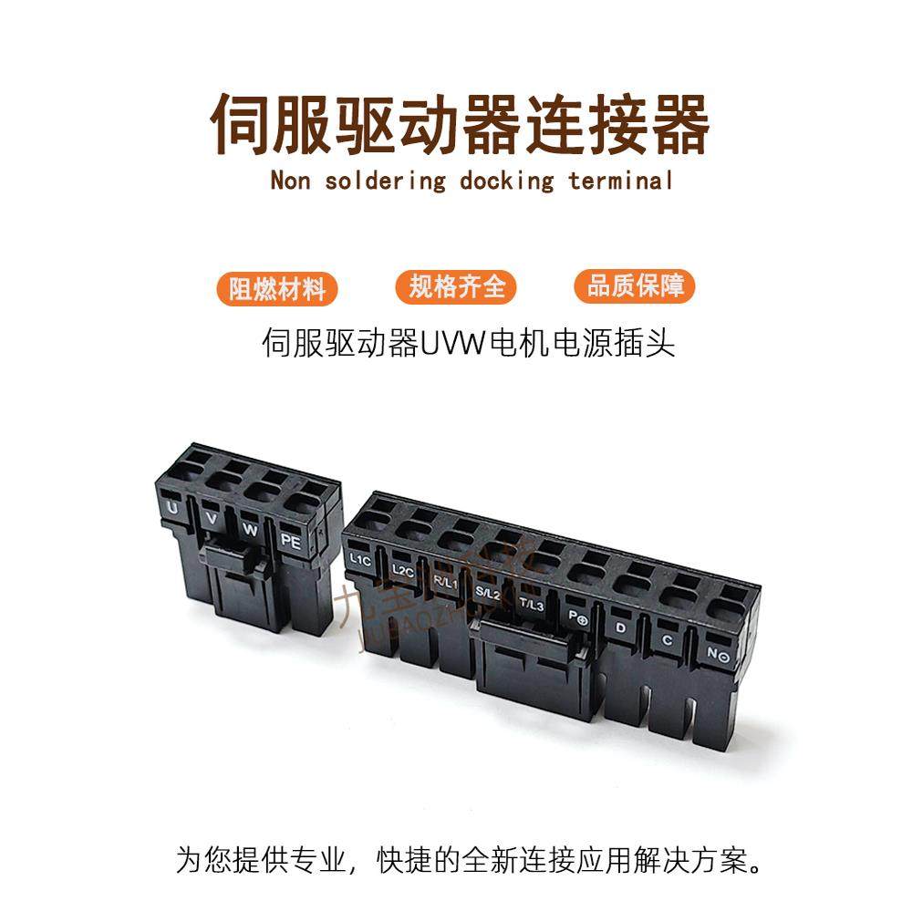 适用伺服SV630C660P670N680PLC控制插头UVW PE电机电源端子L1L2L3