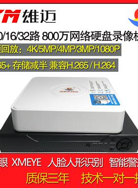 雄迈网络硬盘录像机NVR16/10/9/32路800万H.265监控主机Xmeye