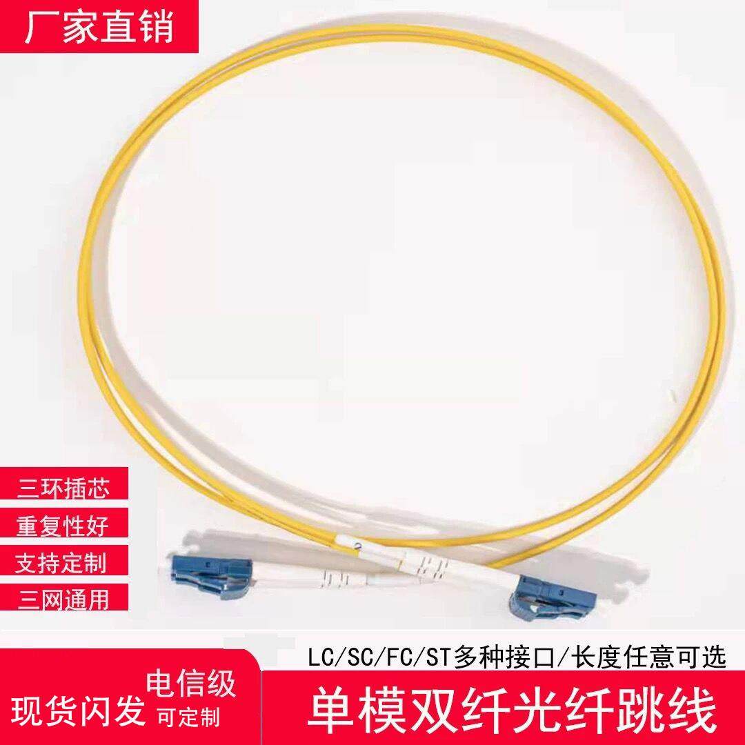 单模双芯光纤跳线LC-LC-SC-FC-ST方转圆3米多模双纤OM34电信尾纤