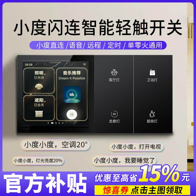 直连小度智能开关智慧酒店蓝牙Mesh双控面板智能家远程轻触86型