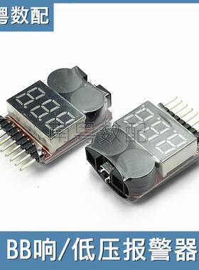 BB响低压报警器1-8S二合一电量显示器可调航模穿越机锂电池防过充