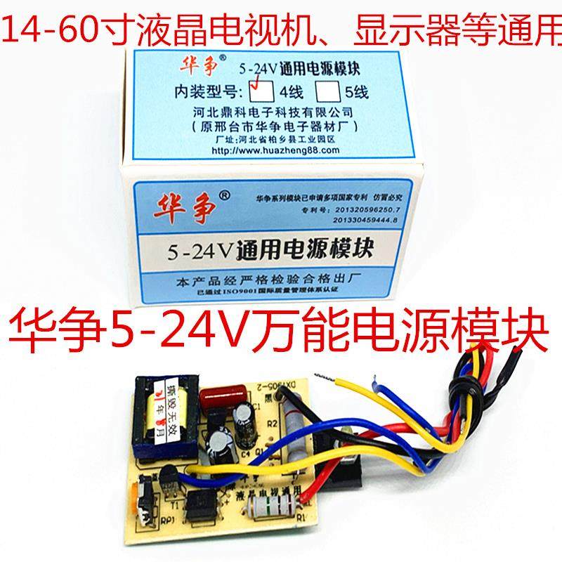 超薄华争5-24V万能电源模块14-60寸液晶电视机显示器可调通用模块