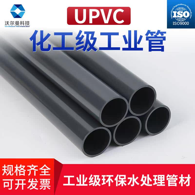 UPVC化工工业管道塑料硬给水管材国标排水pvc管件dn20 25 32 65mm
