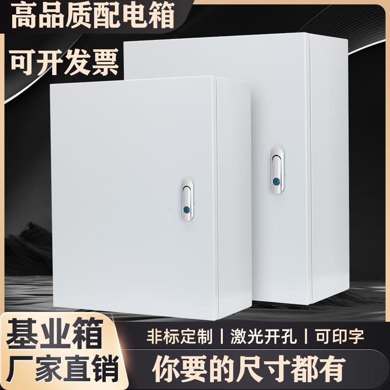 加厚1.2配电箱支持非标订做基业箱挂壁箱控制柜监控箱电气柜防水
