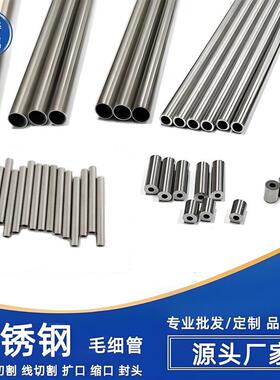 304/316L不锈钢毛细管精密无缝BA管外径0.25-200mm规格齐全可定制