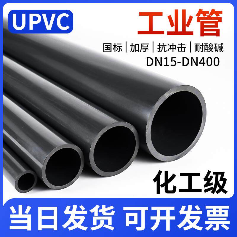UPVC给水管化工级工业塑料管道国标排水PVC管件dn20 25 32 40