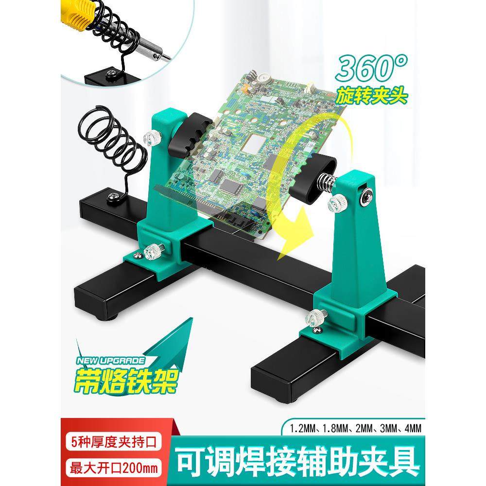 线电路板焊接支架辅助夹持底座烙铁笔架手机主板维修拆装固定工具