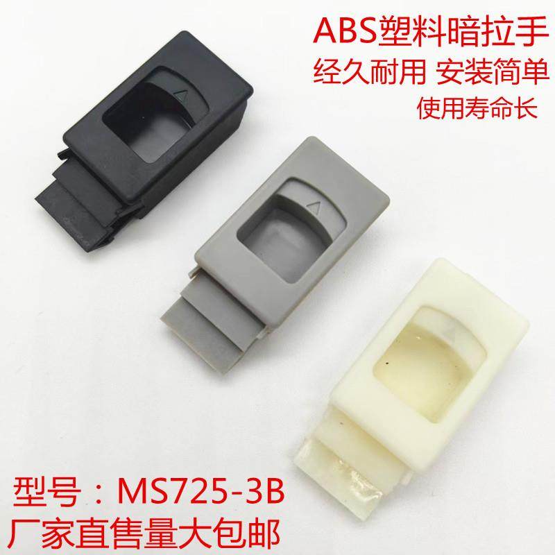 MS735塑料搭扣PA搭扣 暗扣手 暗箱扣MS725 ABS扣 DK725塑料锁