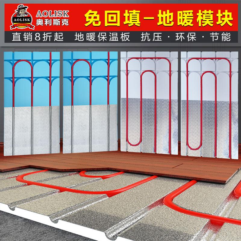 水电地暖模块家用全套设备免回填铝板地暖管材料地热保温板隔热板
