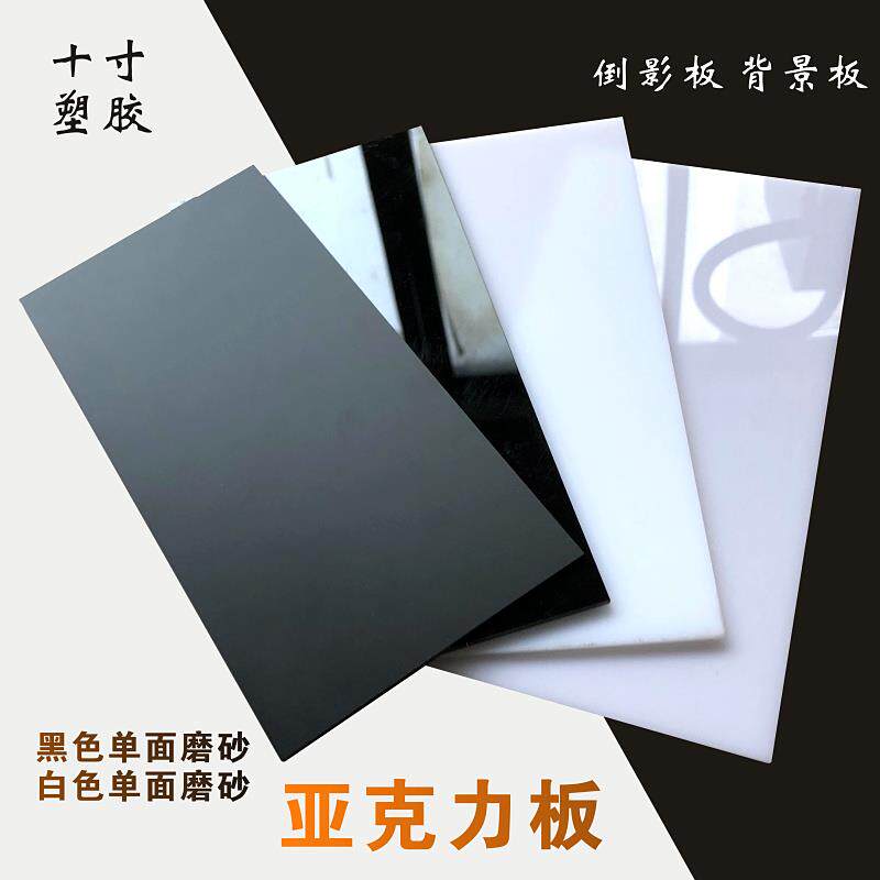 不透明黑色磨砂压克力板定制哑光奶白色有机玻璃拍摄投射灯罩透光